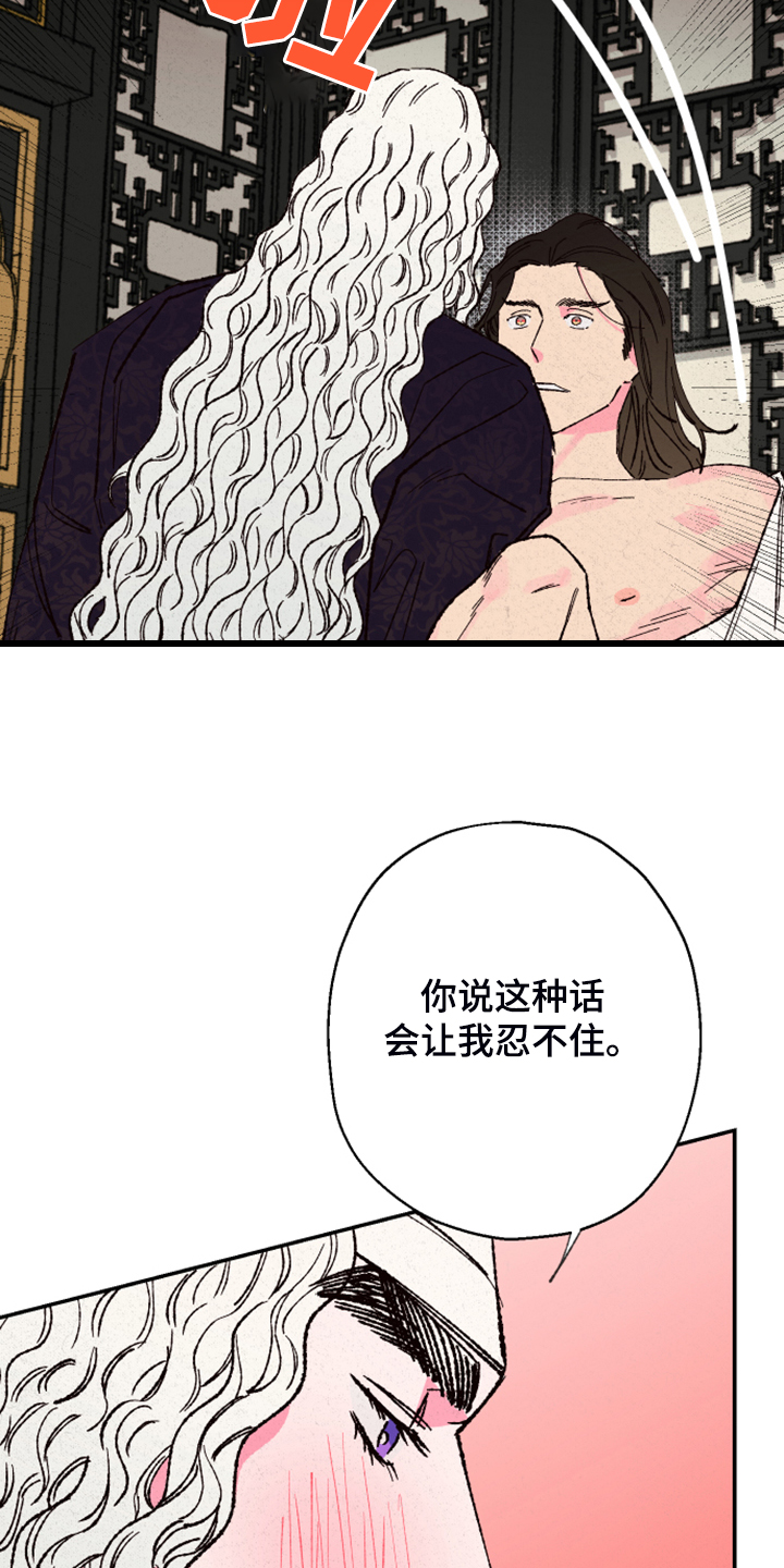仙嫁之旅漫画,第130章：【第三季】我也有责任2图