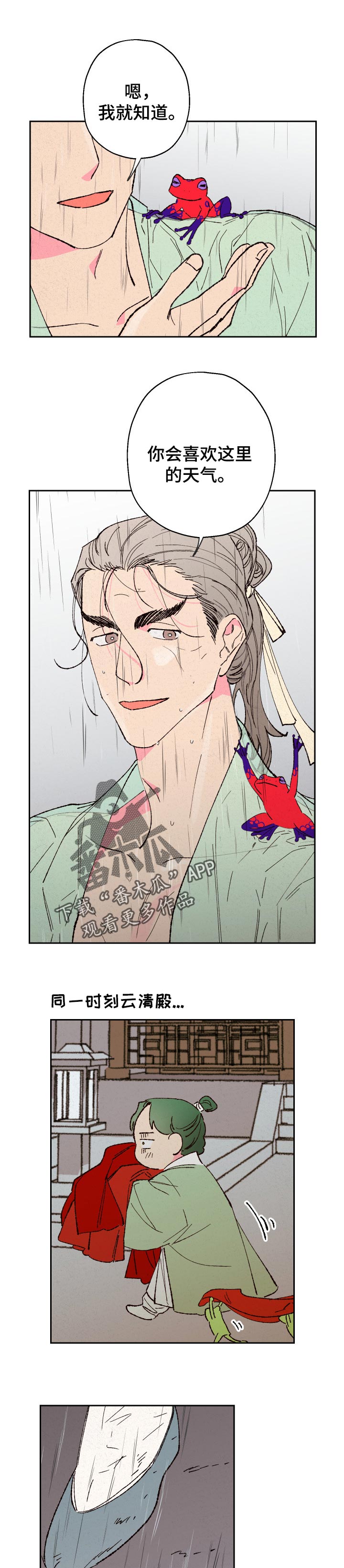 仙嫁之旅漫画,第71章：【第二季】翠烟楼1图