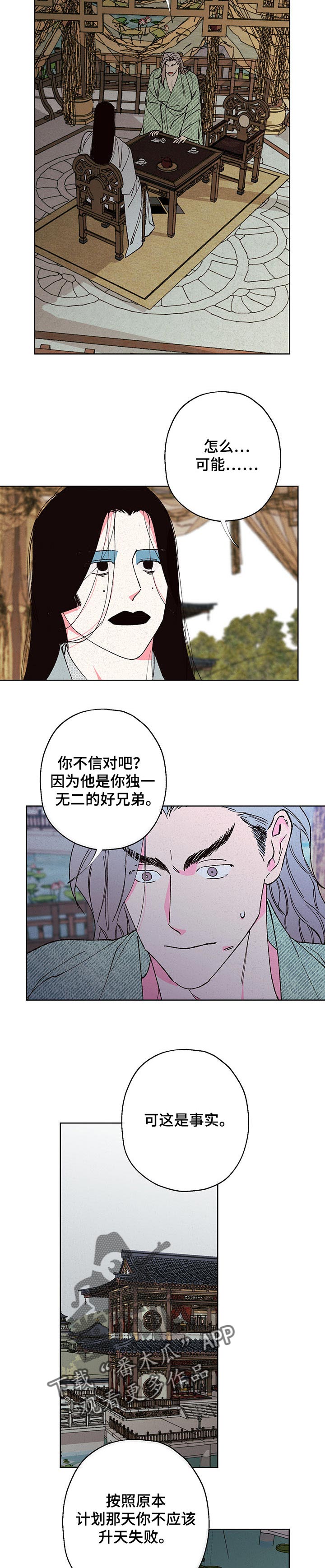 仙嫁之旅漫画,第91章：【第二季】背叛4图