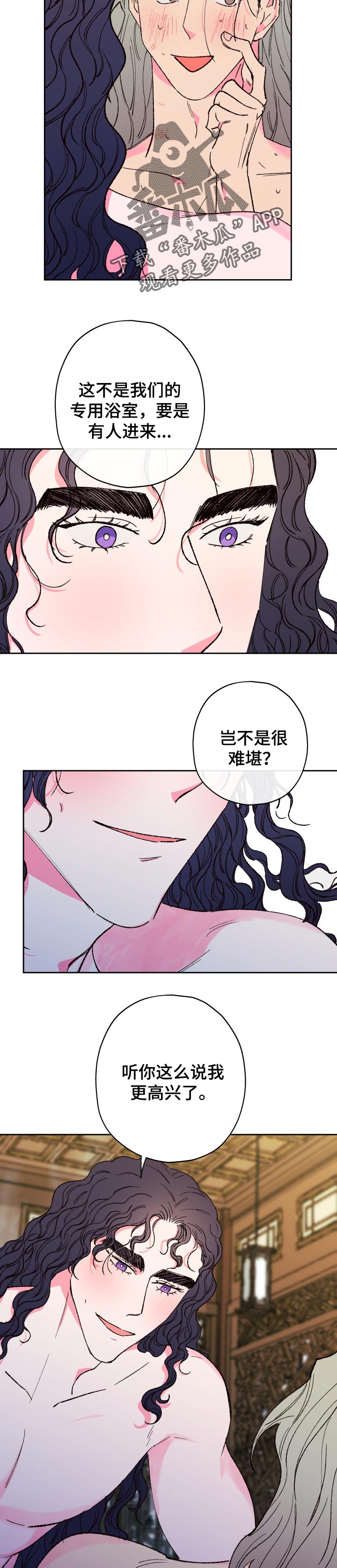 仙嫁之旅漫画,第65章：【第二季】无法忍耐4图