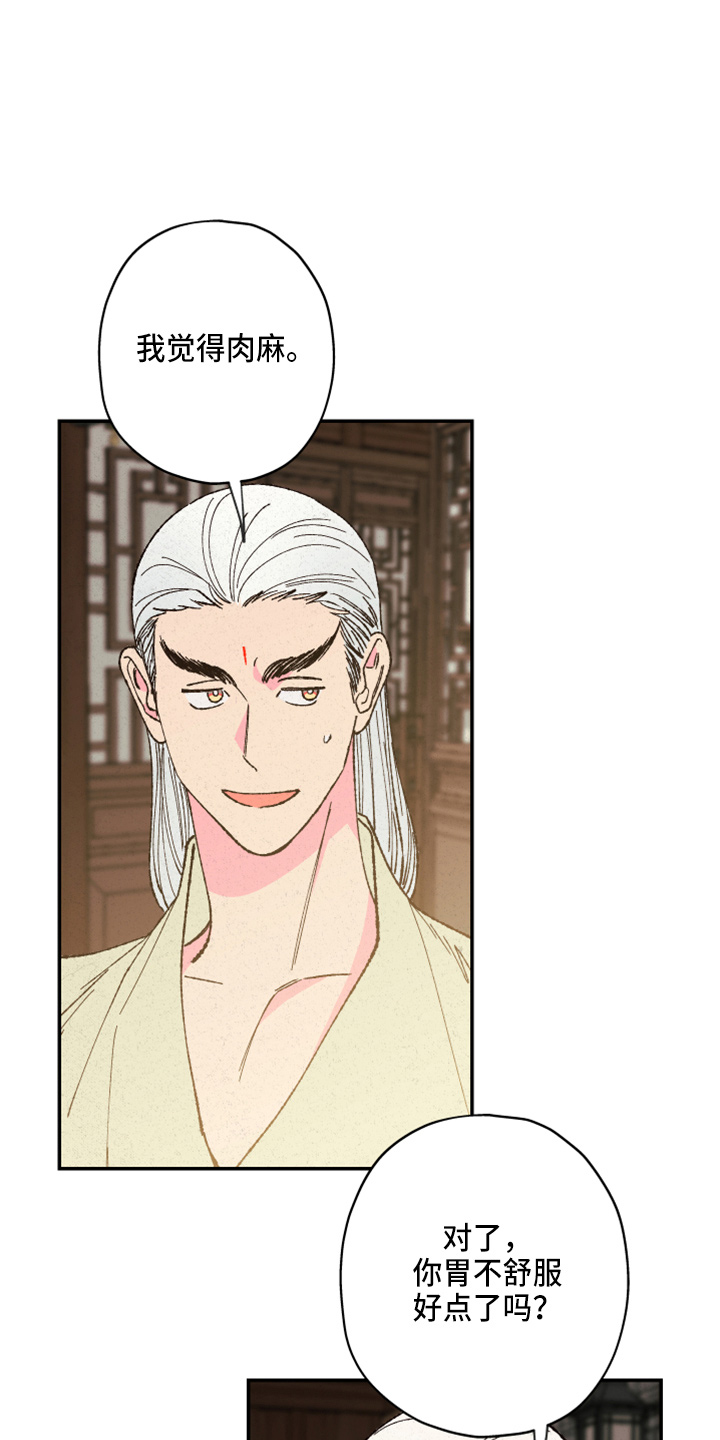 仙嫁之旅漫画,第156章：【第三季番外完结】家人5图