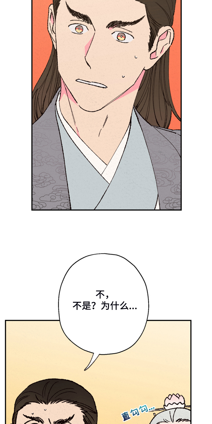 仙嫁之旅漫画,第137章：【第三季】否认的真耀5图