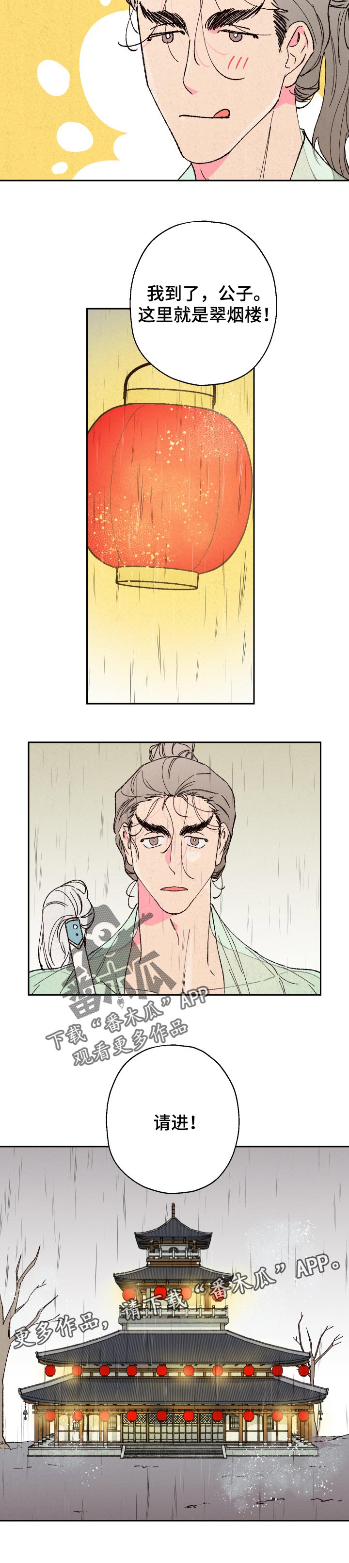 仙嫁之旅漫画,第71章：【第二季】翠烟楼5图