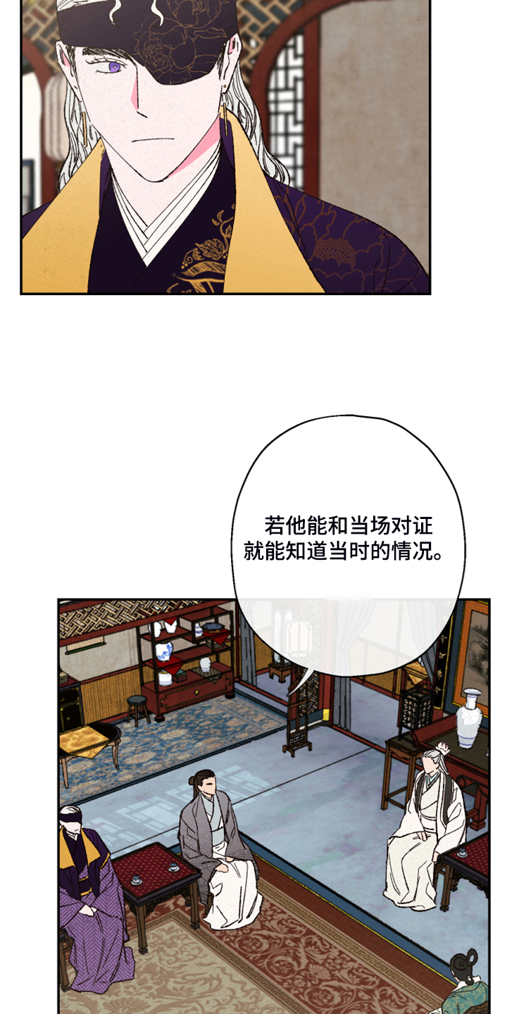 仙嫁之旅漫画,第136章：【第三季】证据不足4图