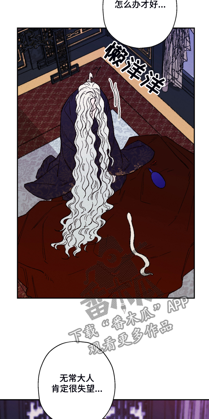 仙嫁之旅漫画,第126章：【第三季】只有你能劝他4图