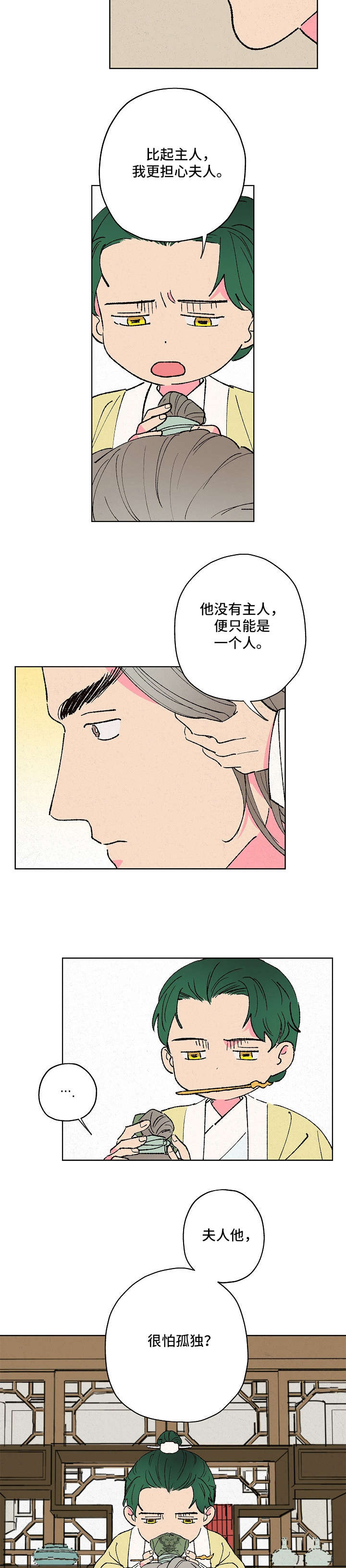 仙嫁之旅漫画,第12章：担心4图