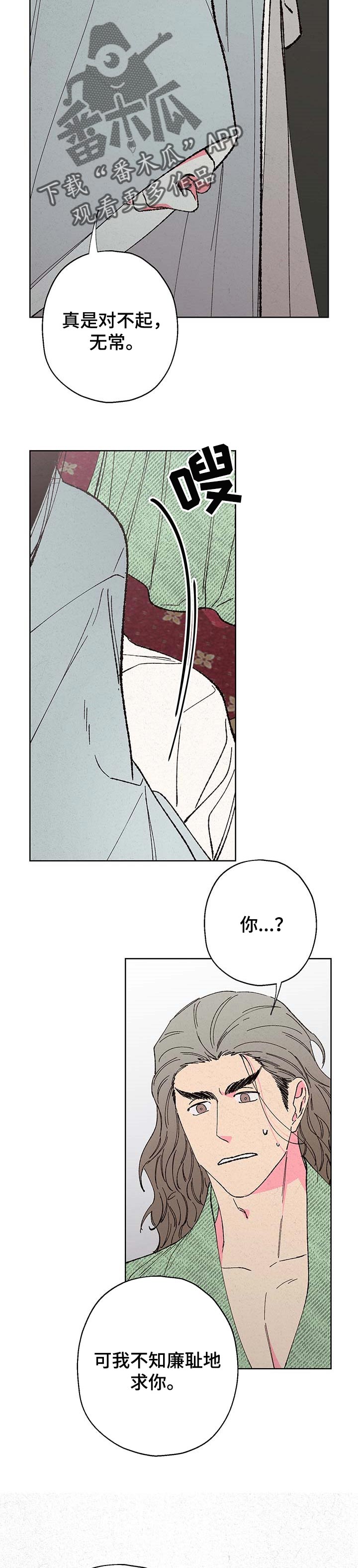 仙嫁之旅漫画,第99章：【第二季】因果报应4图