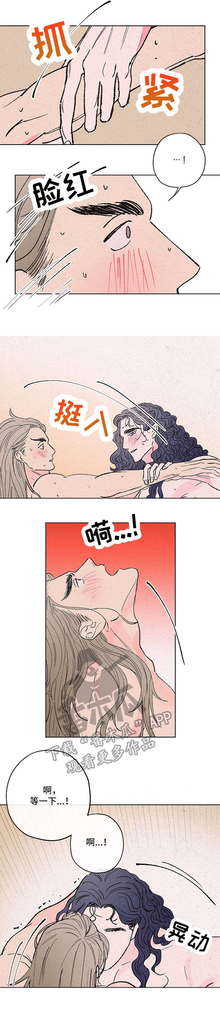 仙嫁之旅漫画,第9章：难为情4图