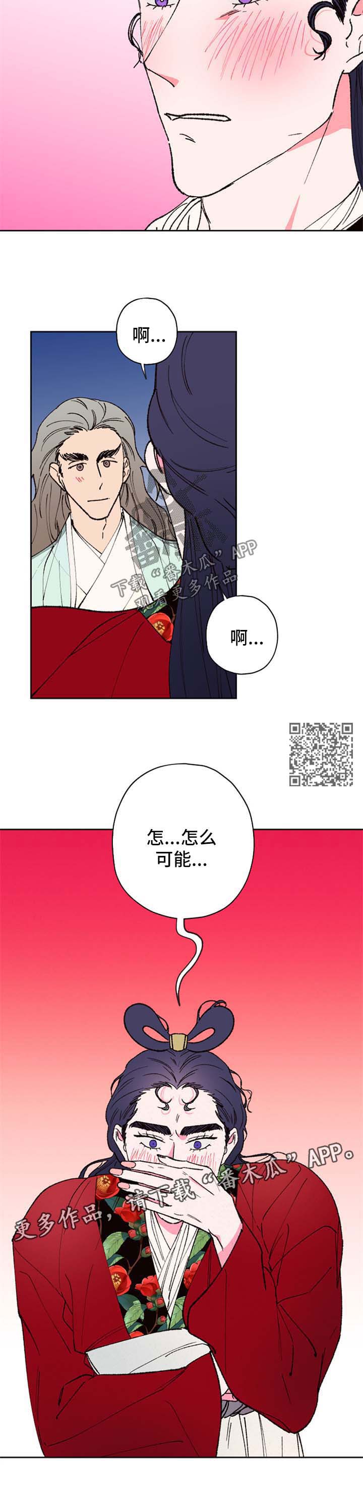 仙嫁之旅漫画,第54章：爱慕你4图