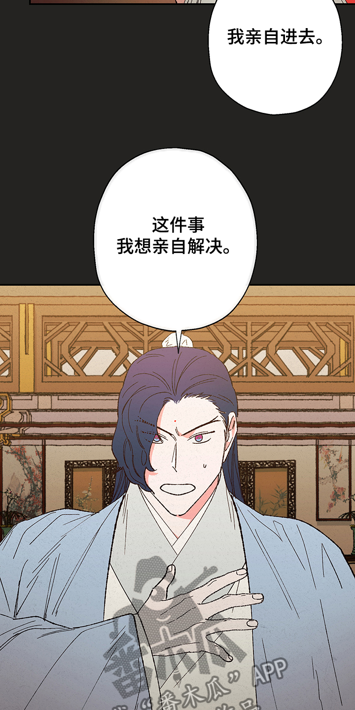 仙嫁之旅漫画,第114章：【第三季】除魔2图