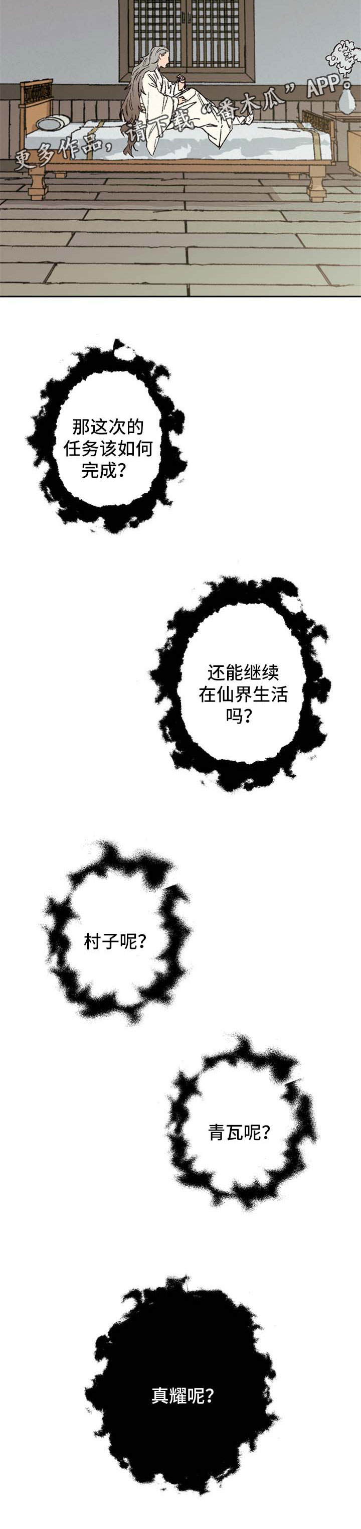 仙嫁之旅漫画,第39章：贵宾4图