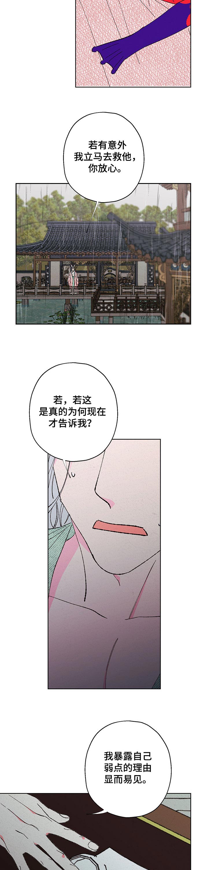 仙嫁之旅漫画,第91章：【第二季】背叛3图