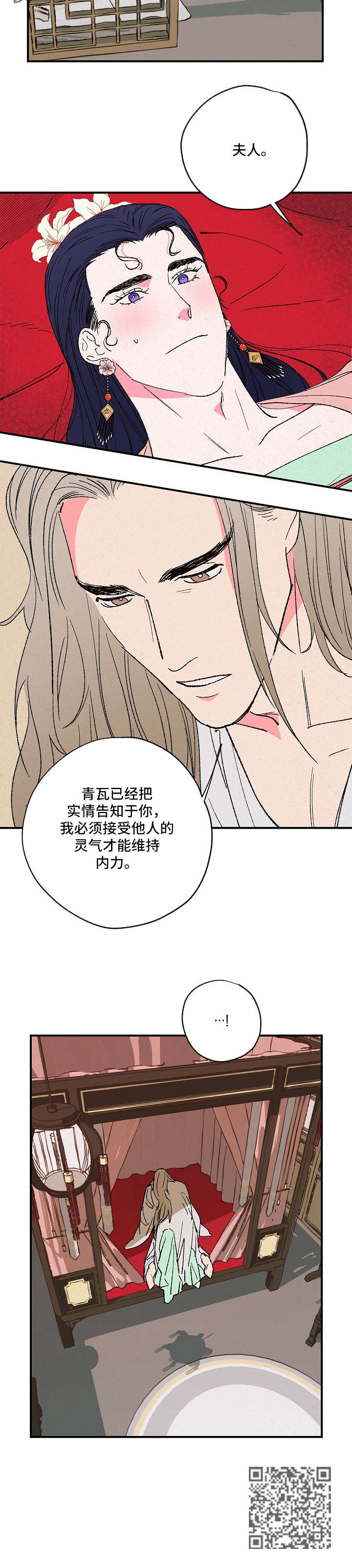 仙嫁之旅漫画,第6章：乏力4图