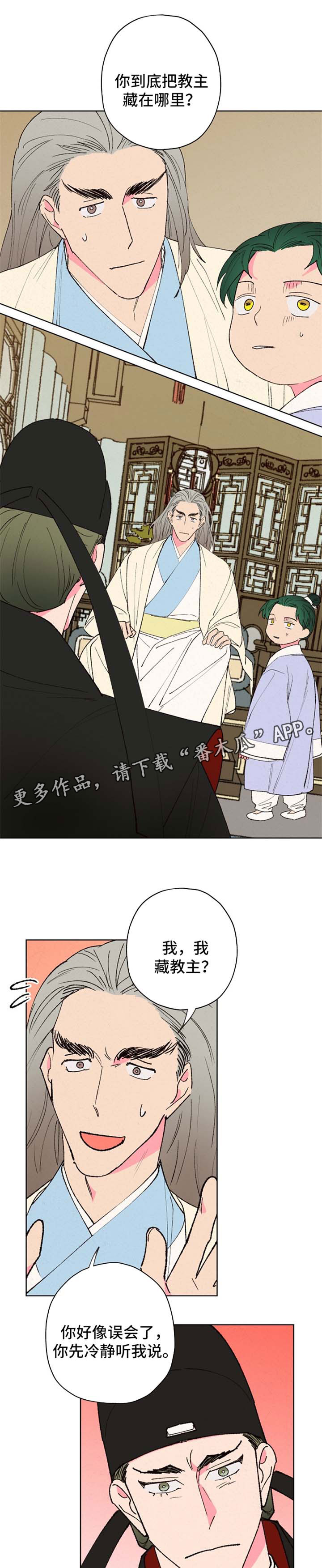 仙嫁之旅漫画,第31章：误会1图
