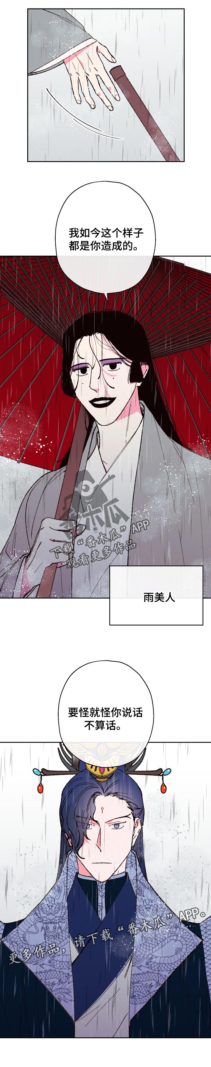 仙嫁之旅漫画,第69章：【第二季】说话不算话3图