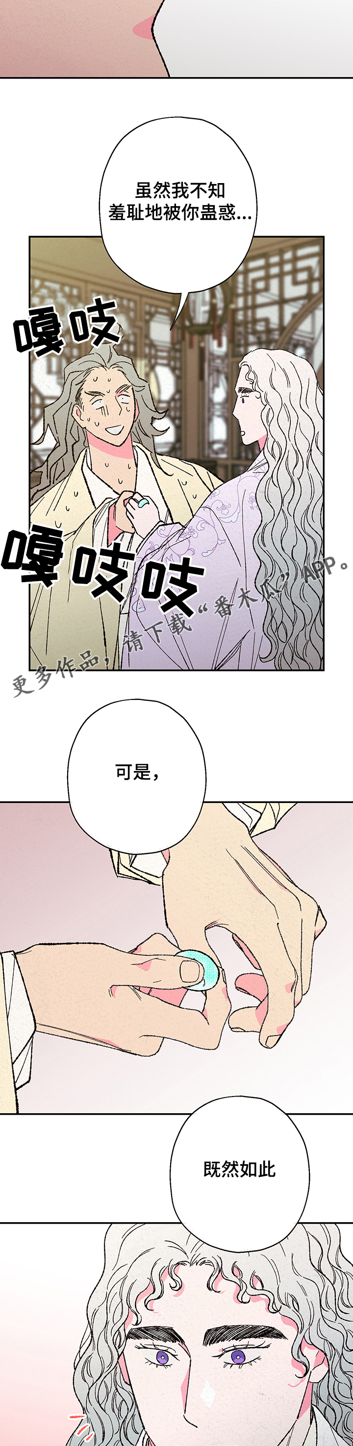 仙嫁之旅漫画,第111章：【第二季】师与徒4图