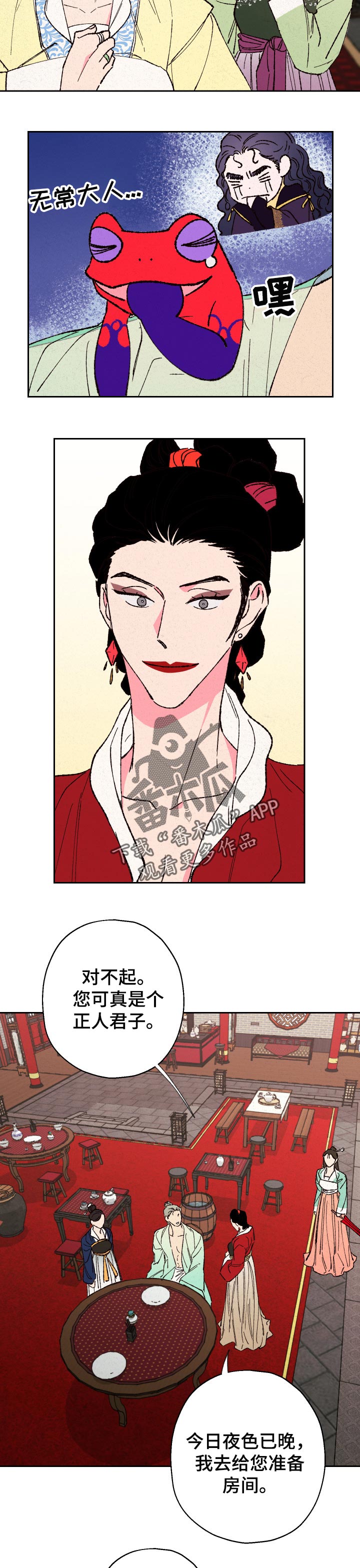 仙嫁之旅漫画,第72章：【第二季】忍耐2图