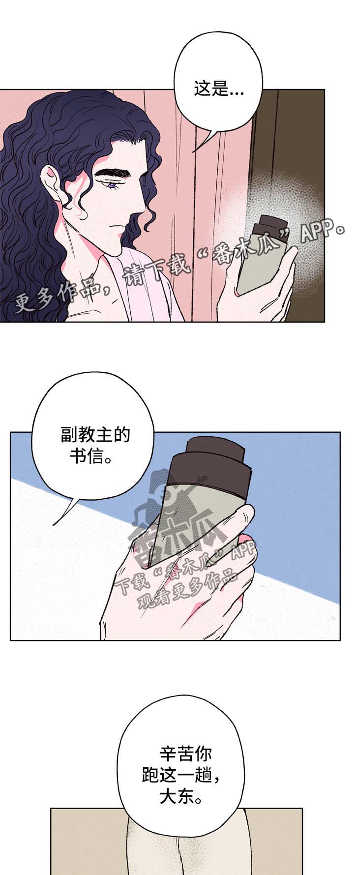 仙嫁之旅漫画,第23章：梦2图