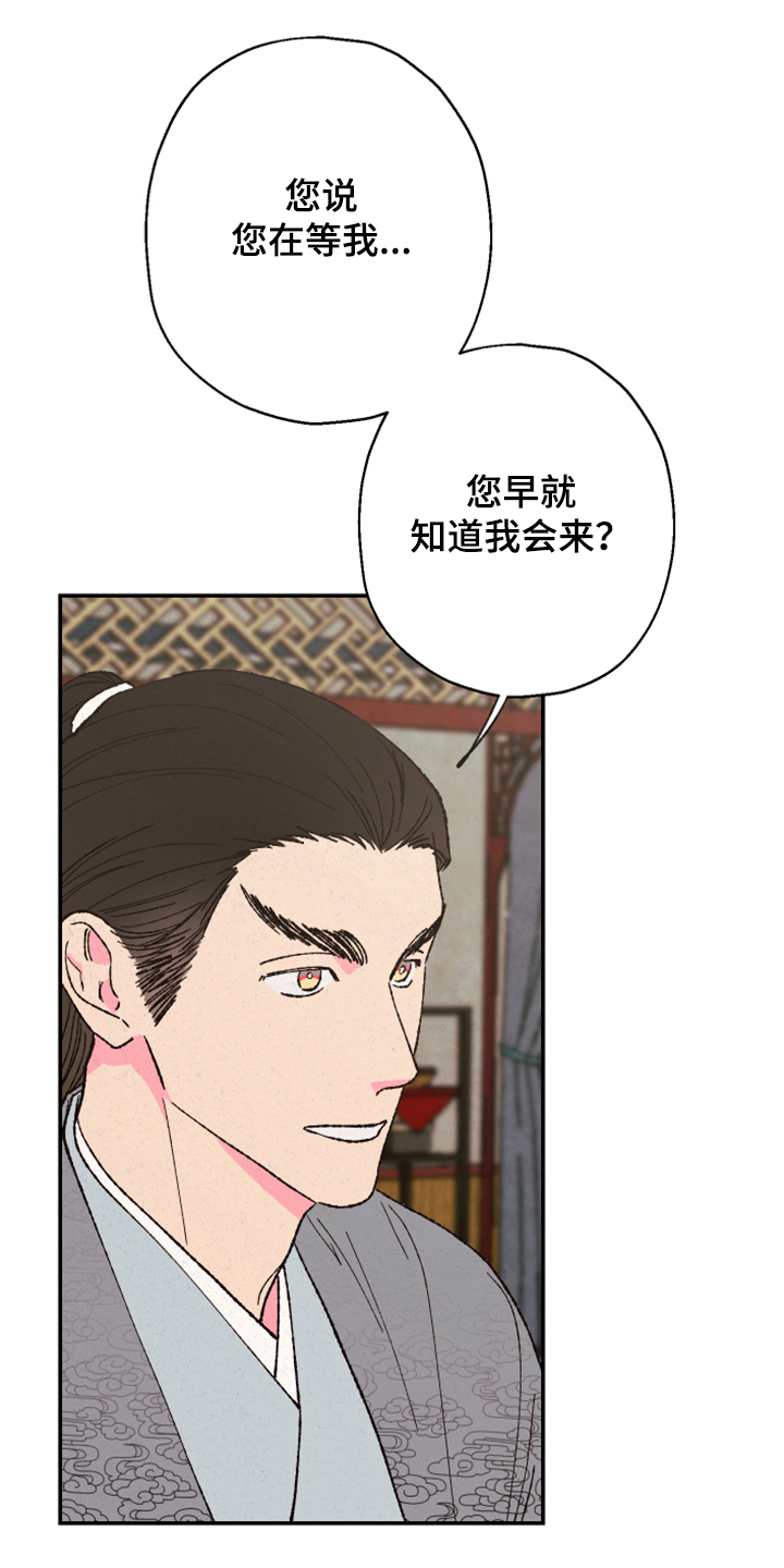 仙嫁之旅漫画,第134章：【第三季】上天5图