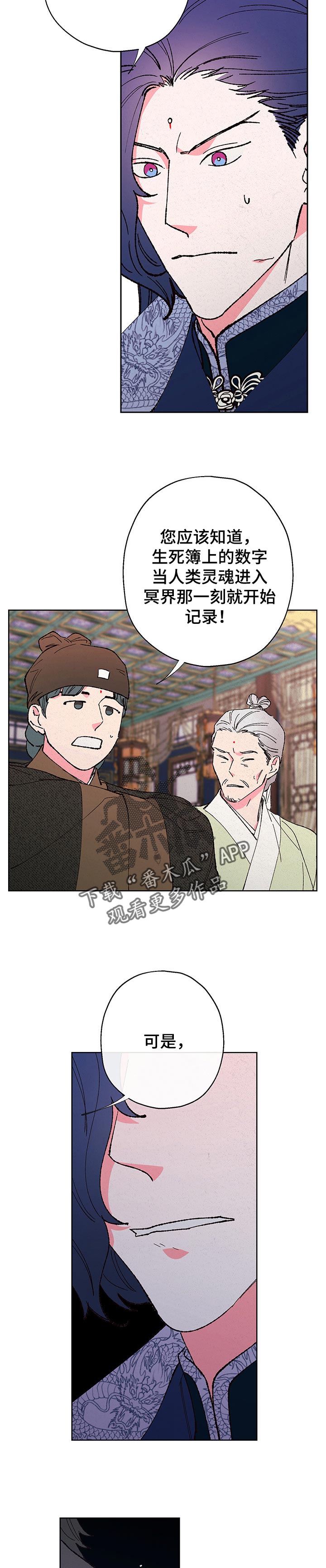 仙嫁之旅漫画,第84章：【第二季】秩序会被打乱5图