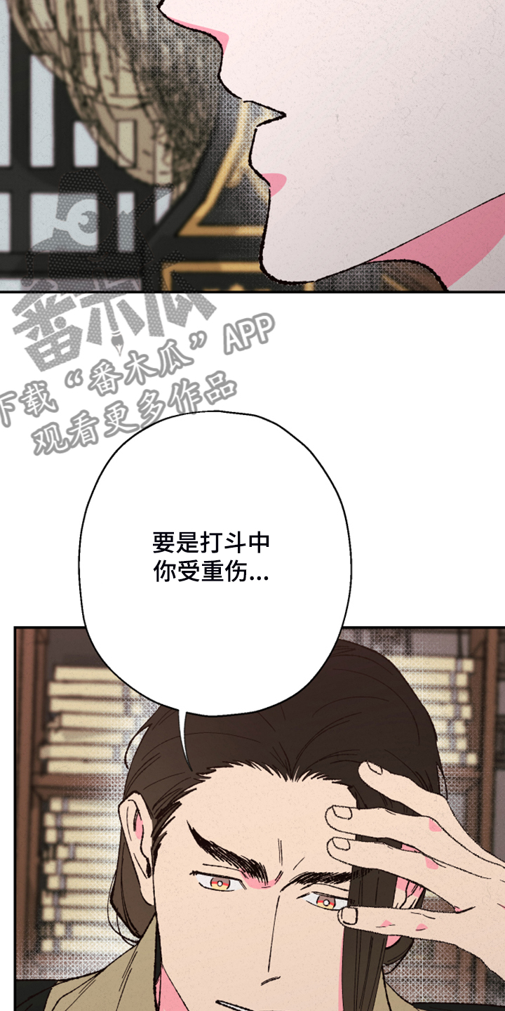 仙嫁之旅漫画,第132章：【第三季】不敢想1图