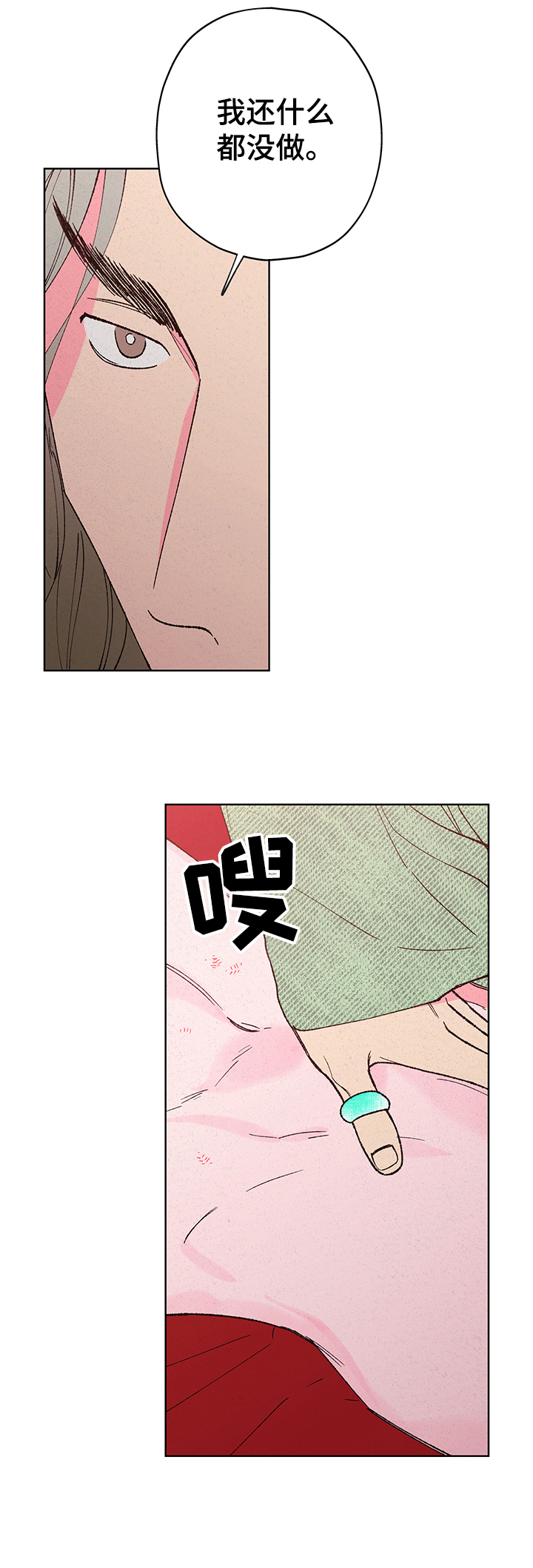 仙嫁之旅漫画,第105章：【第二季】玩笑1图