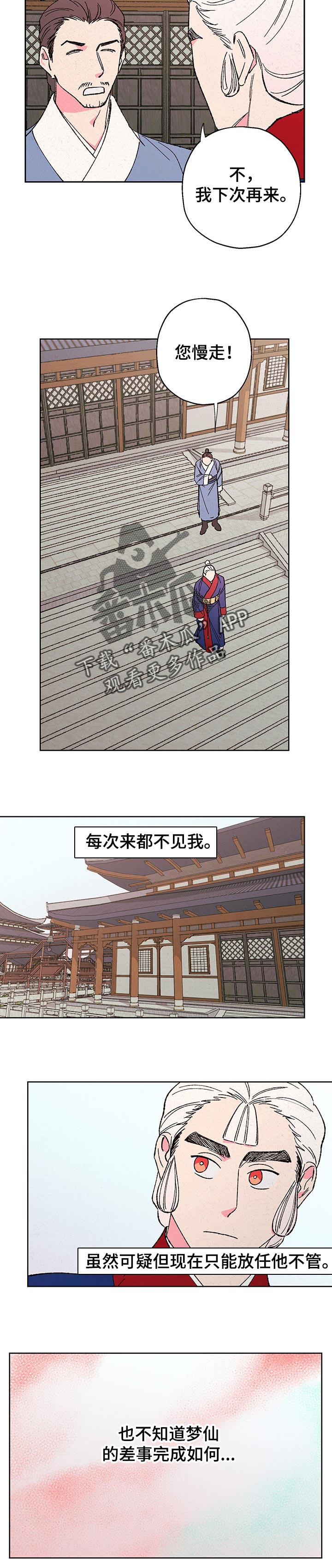 仙嫁之旅漫画,第85章：【第二季】收买5图