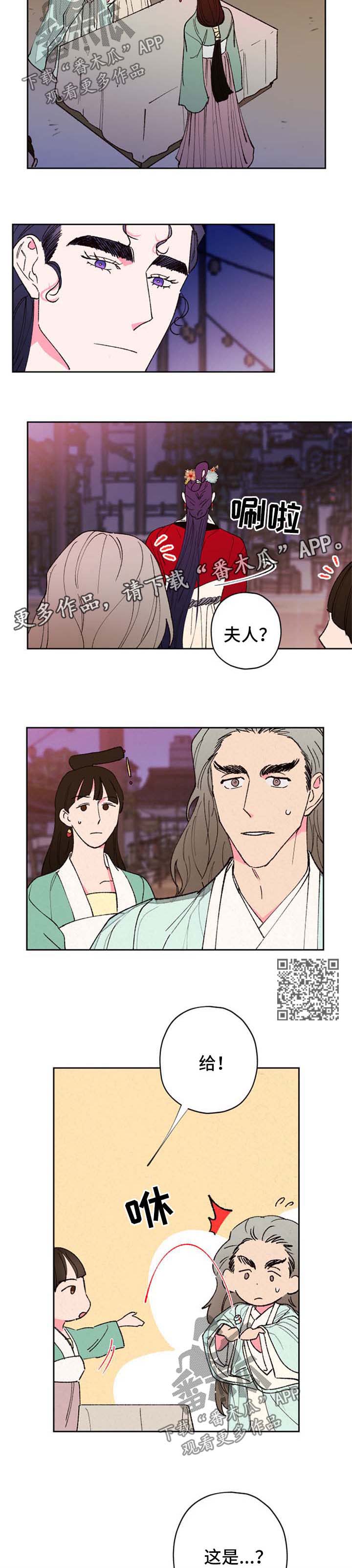 仙嫁之旅漫画,第56章：信物【第一季完结】4图