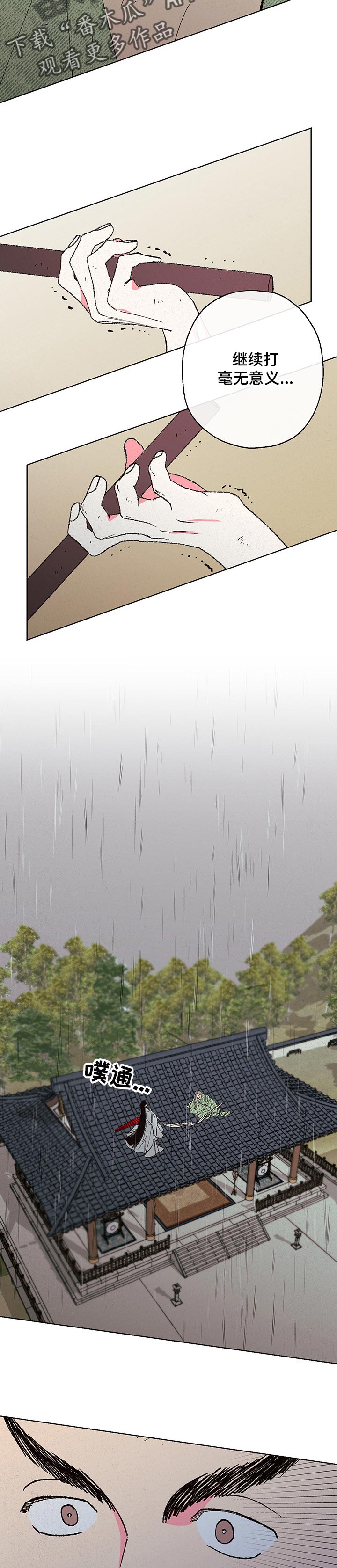 仙嫁之旅漫画,第94章：【第二季】不速之客4图