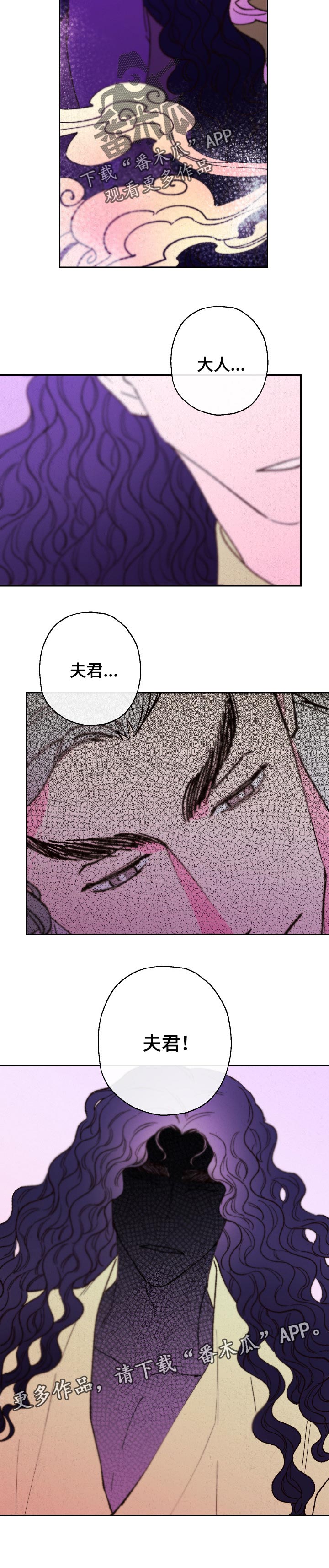 仙嫁之旅漫画,第73章：【第二季】毒酒3图