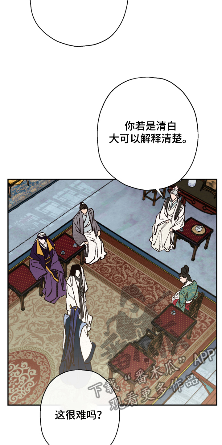 仙嫁之旅漫画,第139章：【第三季】上天的旨意4图