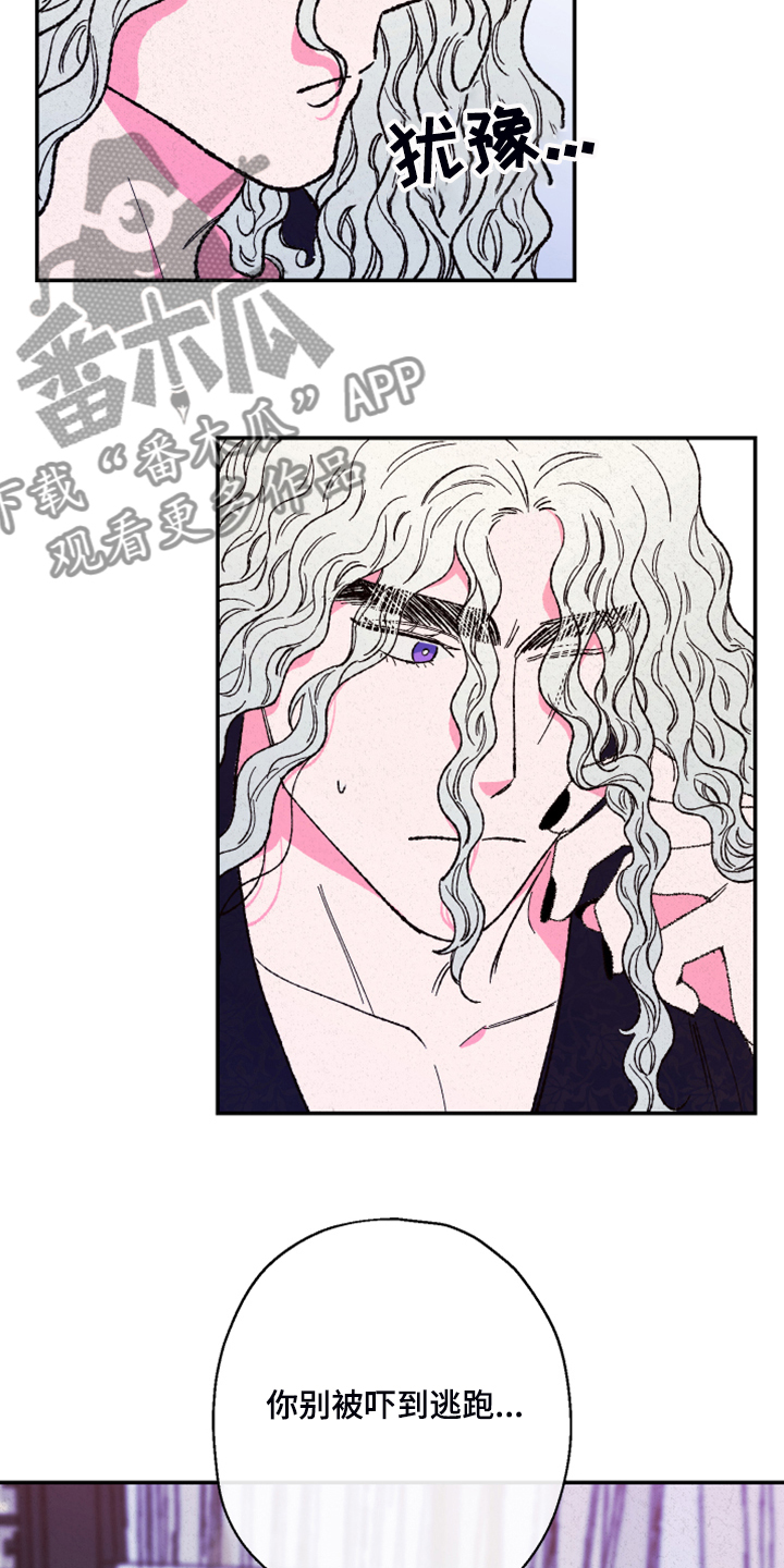 仙嫁之旅漫画,第127章：【第三季】让我看看2图