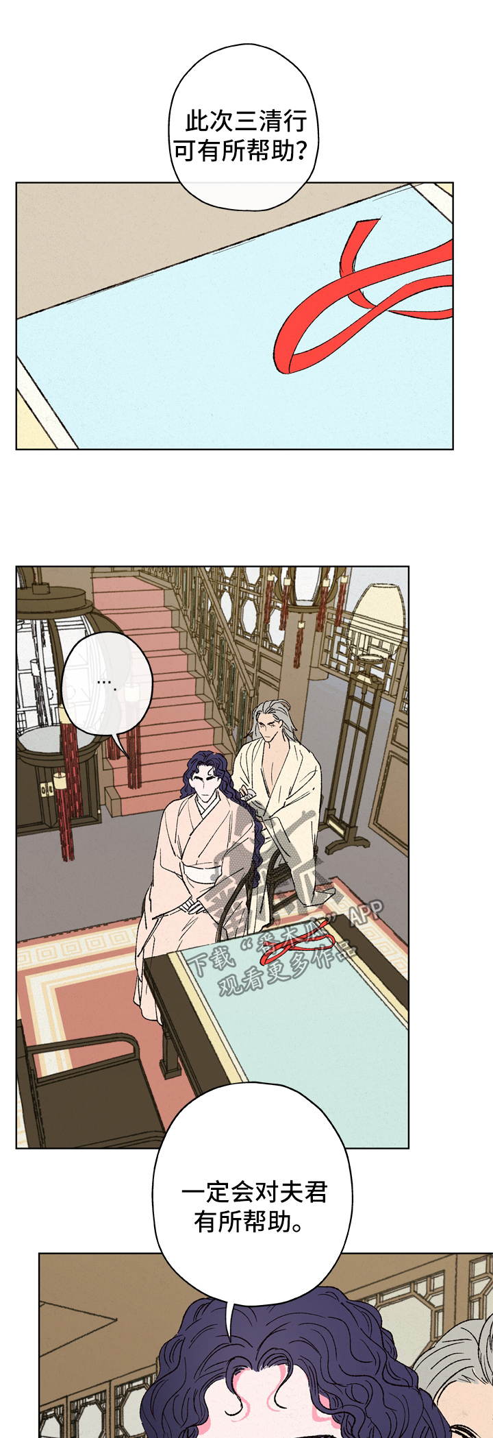 仙嫁之旅漫画,第24章：违背2图
