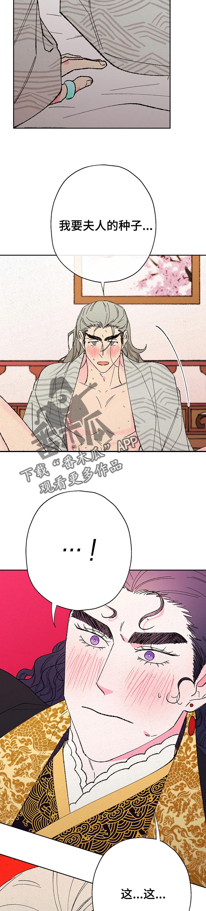 仙嫁之旅漫画,第78章：【第二季】真实2图