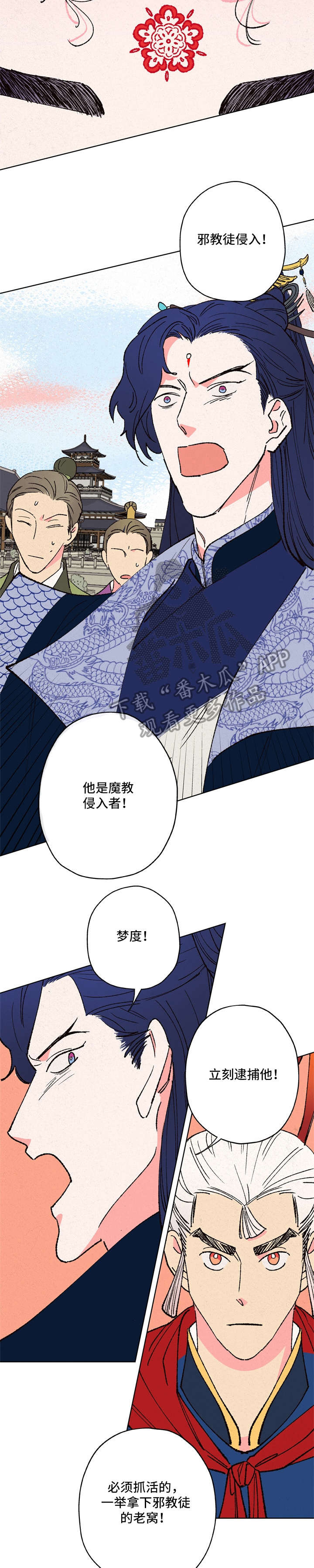 仙嫁之旅漫画,第16章：邪教3图
