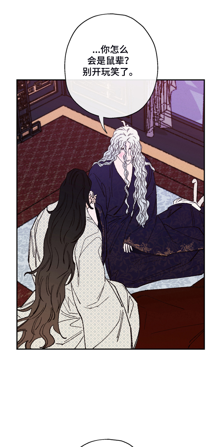 仙嫁之旅漫画,第127章：【第三季】让我看看5图