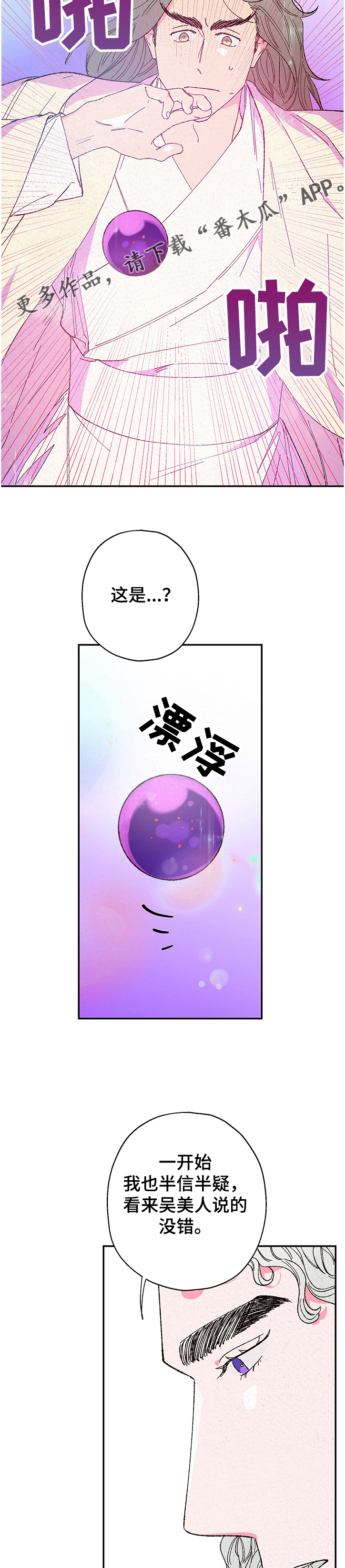 仙嫁之旅漫画,第112章：【第二季】一点没变3图