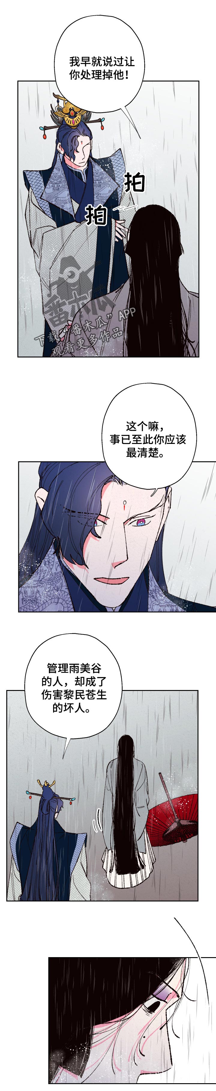 仙嫁之旅漫画,第69章：【第二季】说话不算话2图