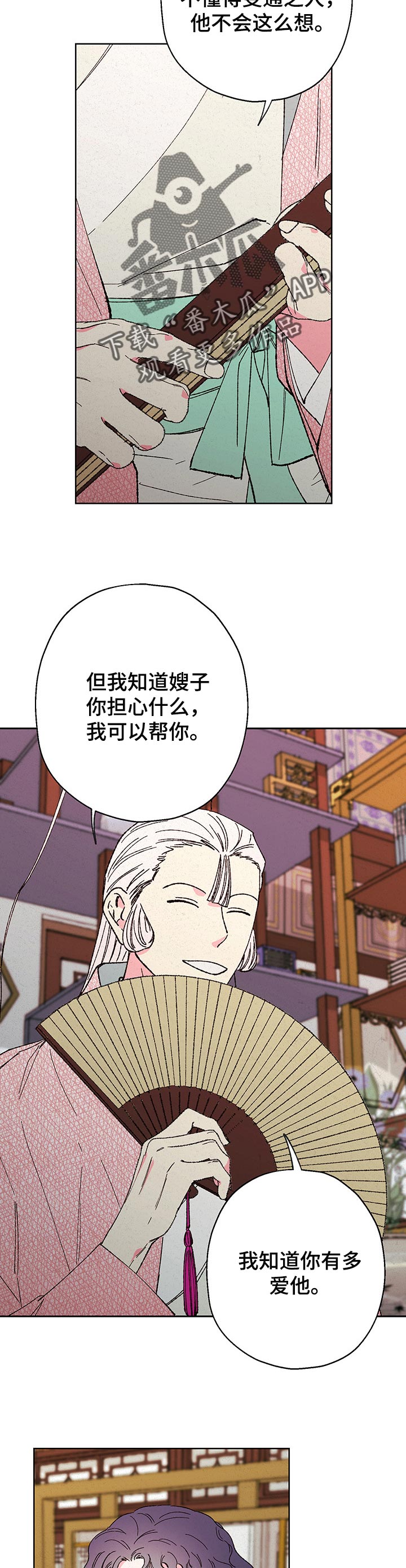 仙嫁之旅漫画,第86章：【第二季】担心4图