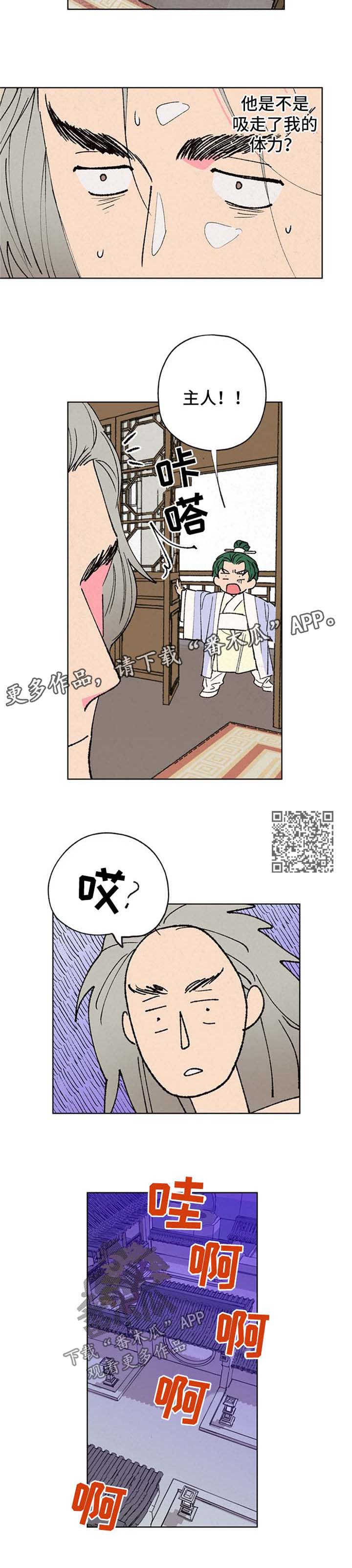 仙嫁之旅漫画,第30章：不行4图