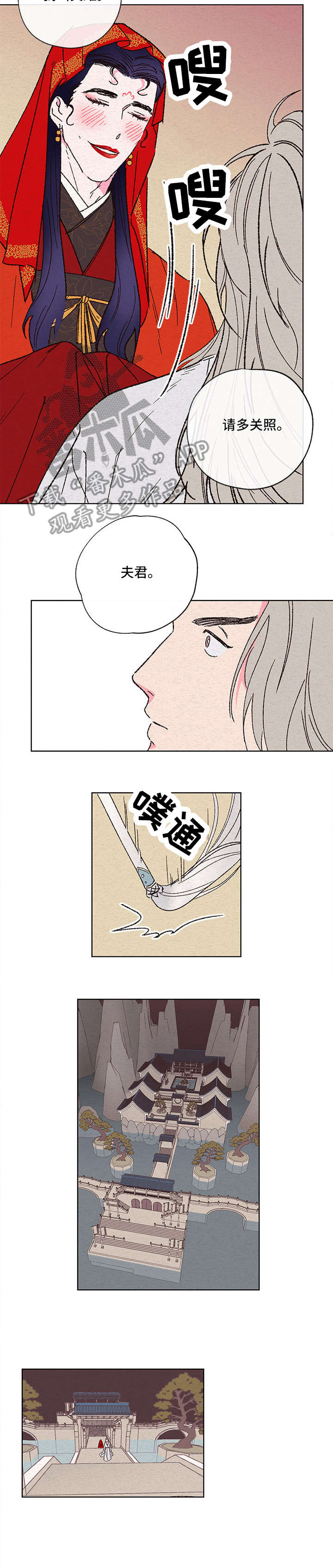 仙嫁之旅漫画,第2章：灵气2图