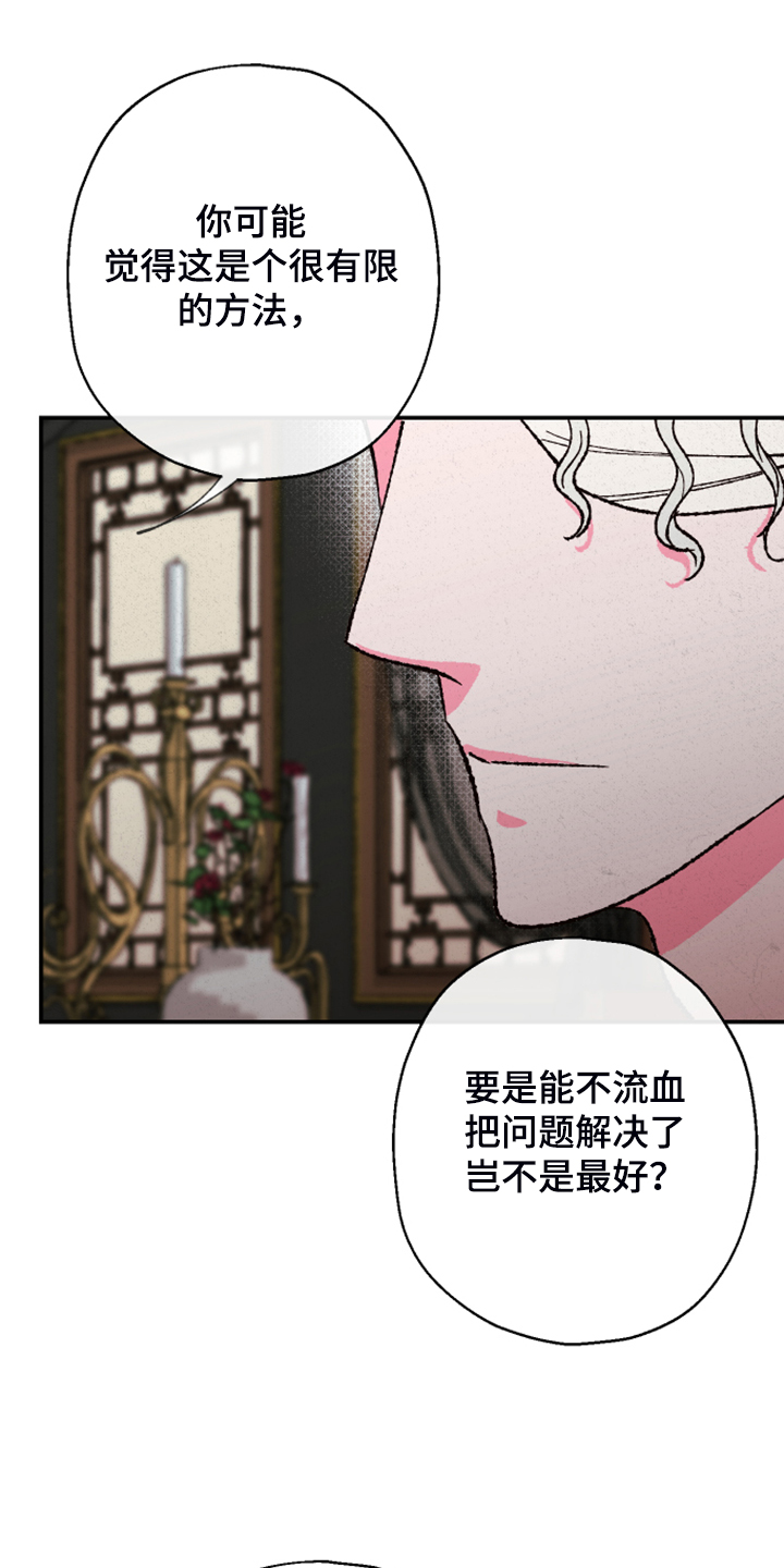 仙嫁之旅漫画,第132章：【第三季】不敢想1图