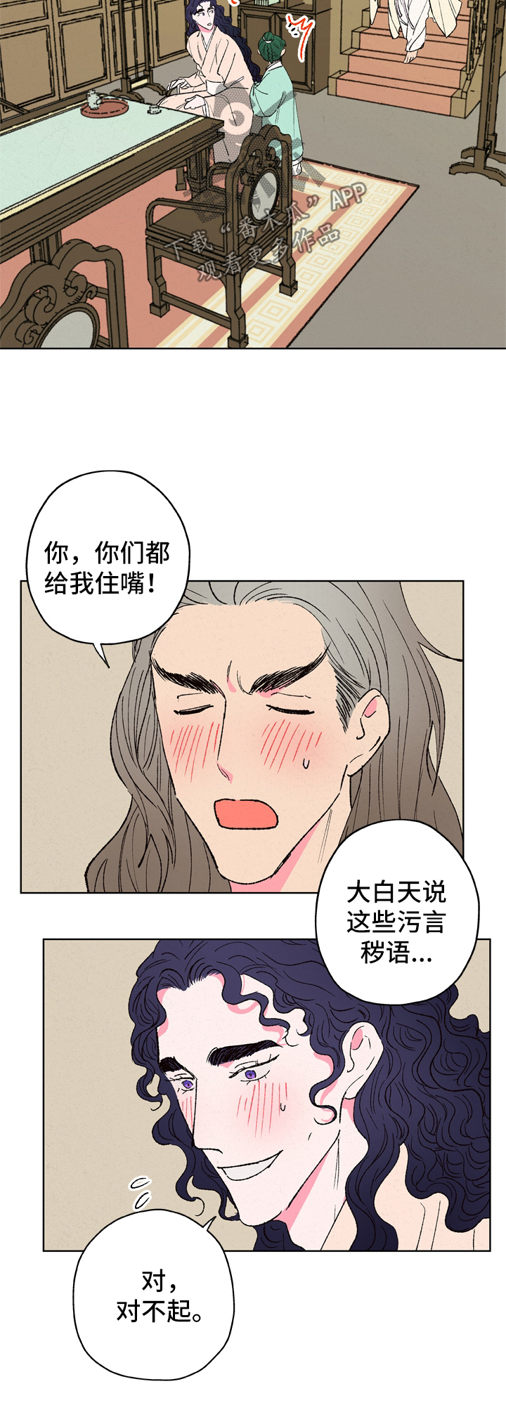 仙嫁之旅漫画,第24章：违背4图