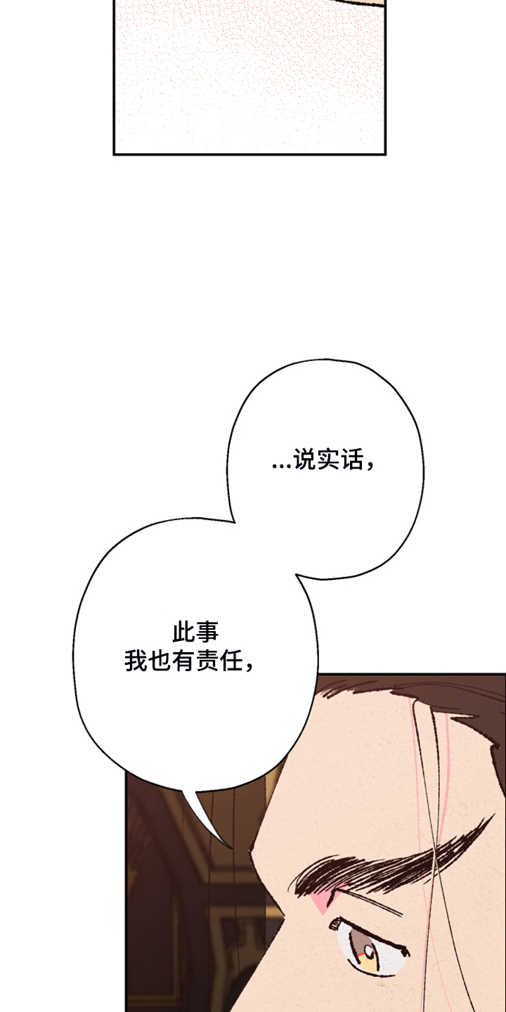 仙嫁之旅漫画,第130章：【第三季】我也有责任2图
