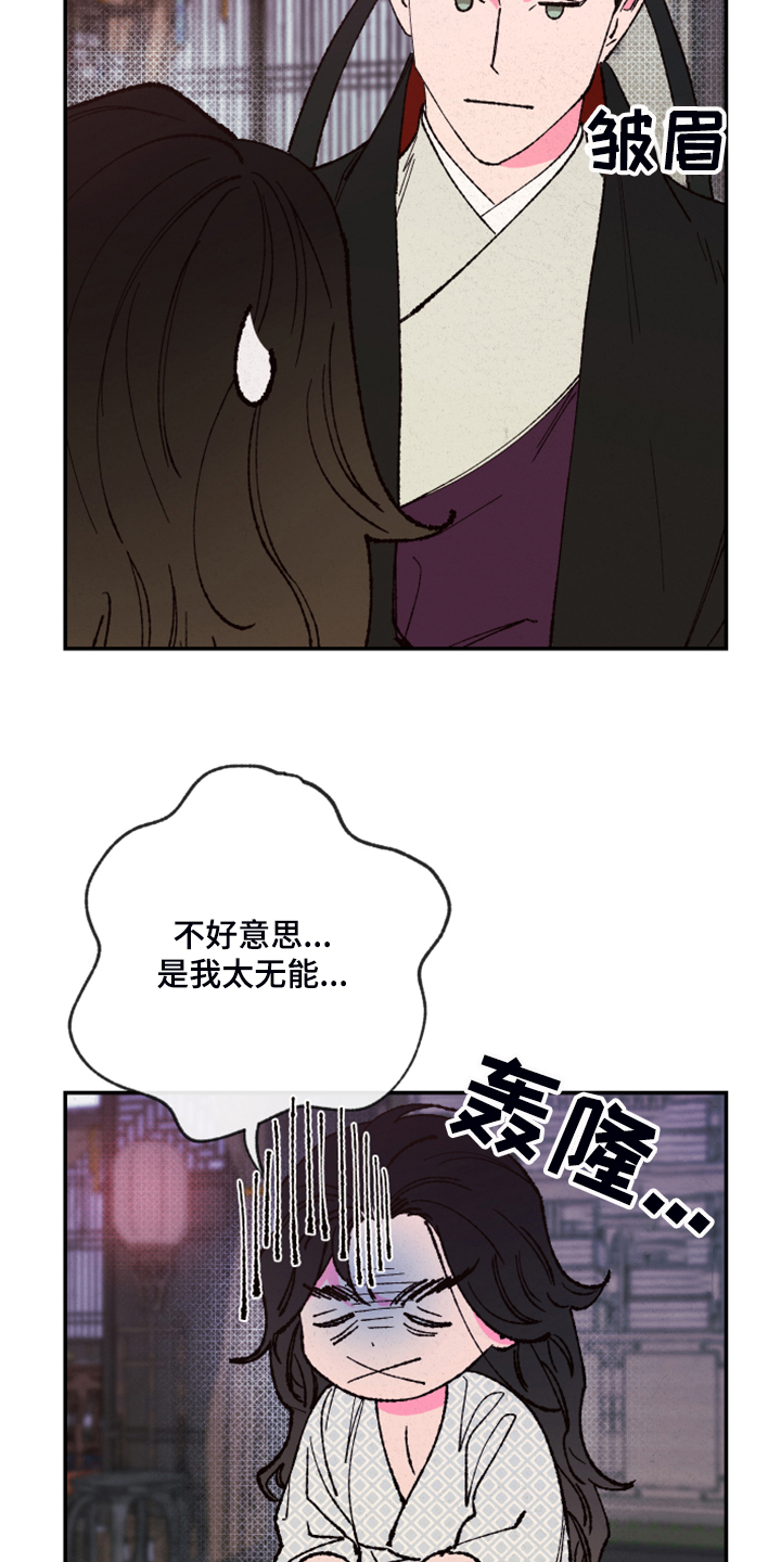 仙嫁之旅漫画,第126章：【第三季】只有你能劝他1图