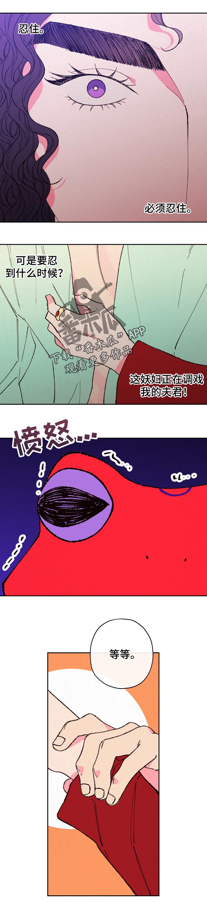 仙嫁之旅漫画,第72章：【第二季】忍耐5图