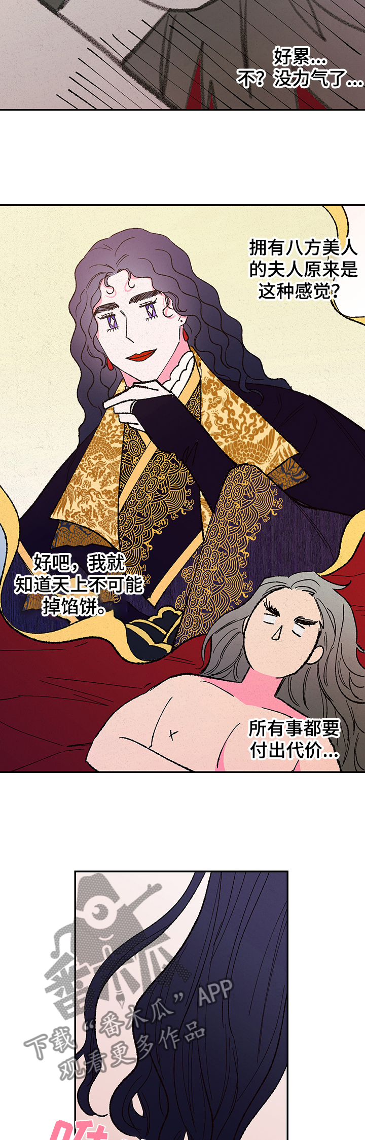 仙嫁之旅漫画,第108章：【第二季】你会生下来吗？3图