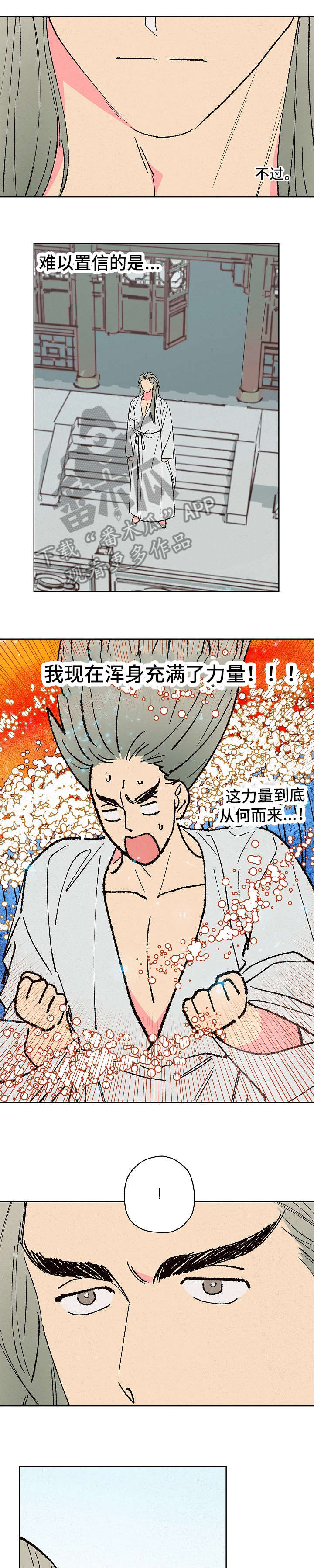 仙嫁之旅漫画,第10章：看家1图