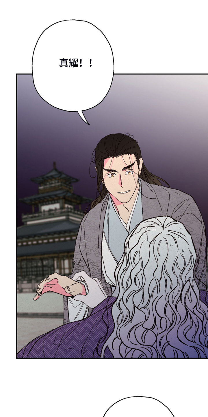 仙嫁之旅漫画,第144章：【第三季完结】你是我的恩人5图