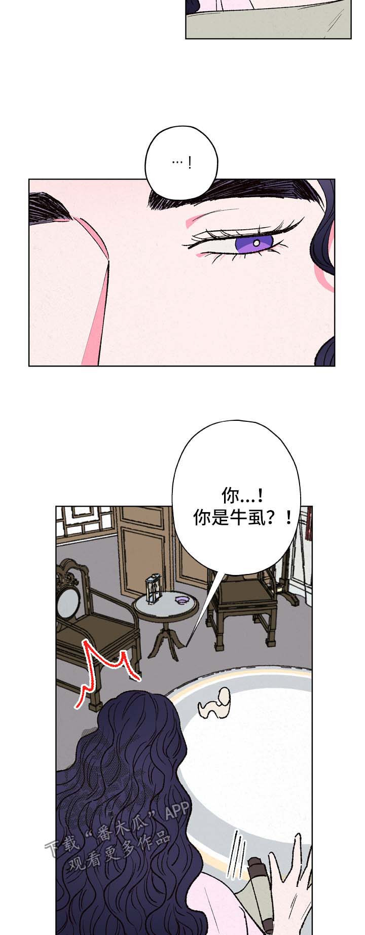 仙嫁之旅漫画,第23章：梦4图